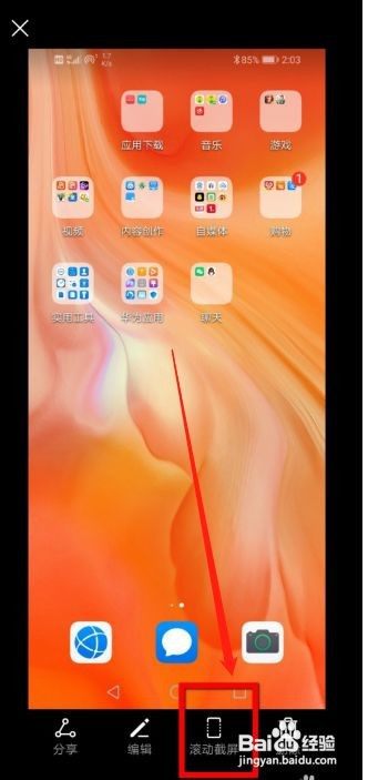 华为mate40pro+如何进行滚动截屏