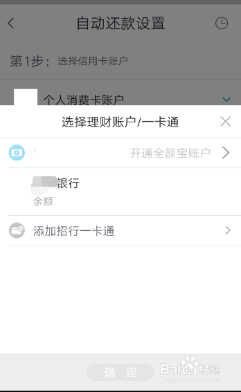 掌上生活如何设置信用卡自动还款
