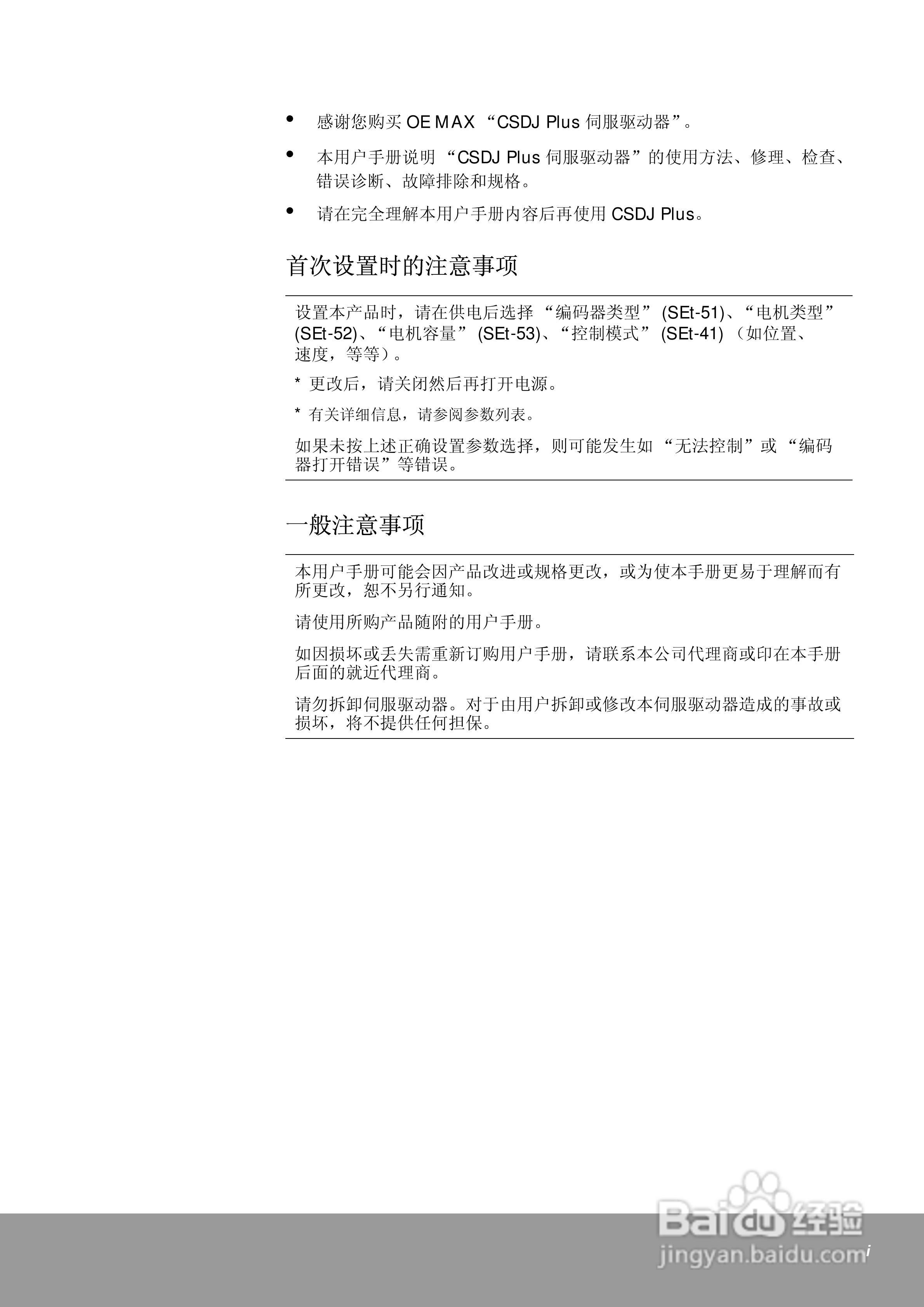 OEMax CSDJPlus伺服驱动器用户手册:[1]