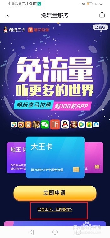 喜马拉雅怎么激活腾讯大王卡