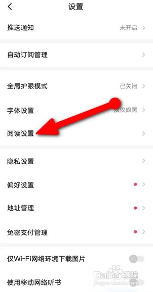 起点读书怎么开启彩蛋章显示