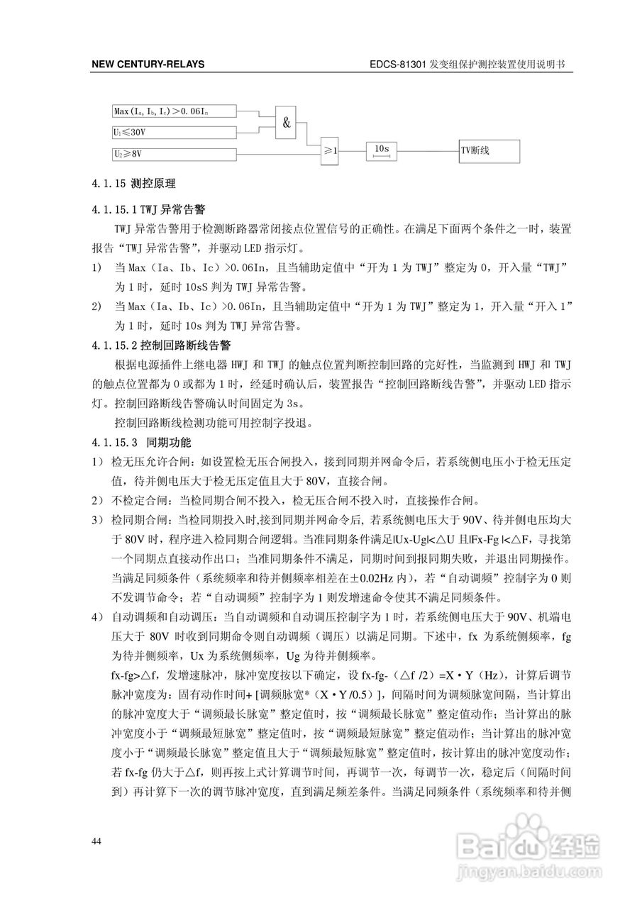 新世纪EDCS-81302发变组保护测控装置说明书:[5]