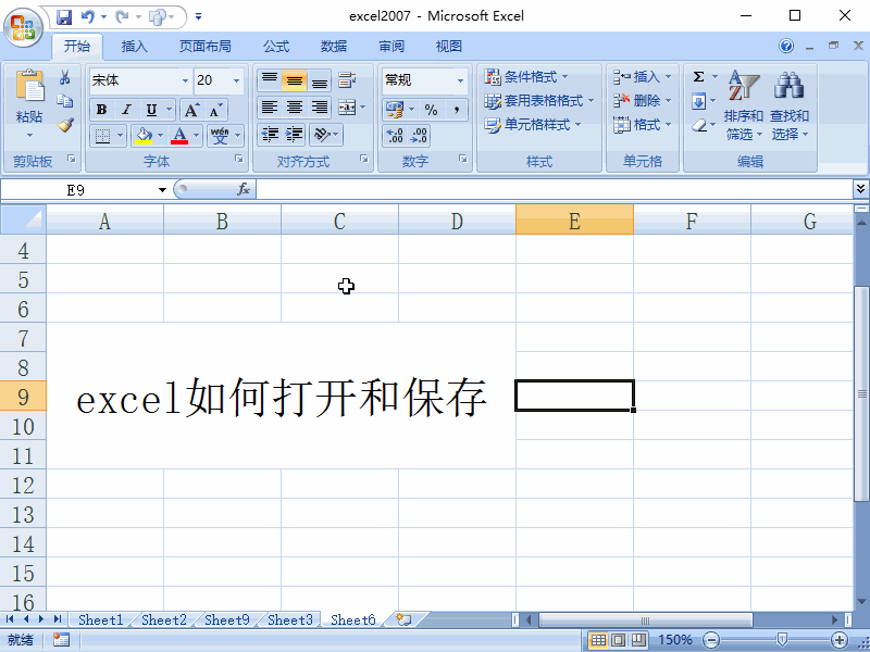Excel2007打开和保存如何操作