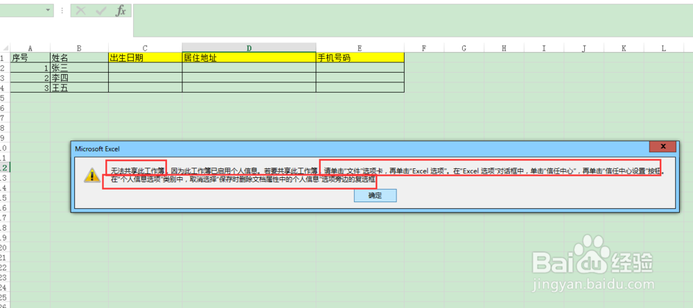 excel中如何共享工作簿