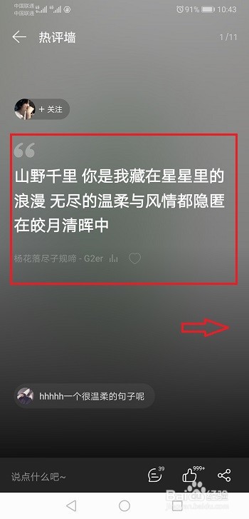 网易云音乐热评墙怎么使用