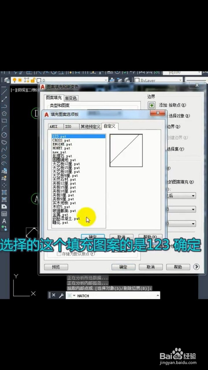 CAD如何自定义填充图案