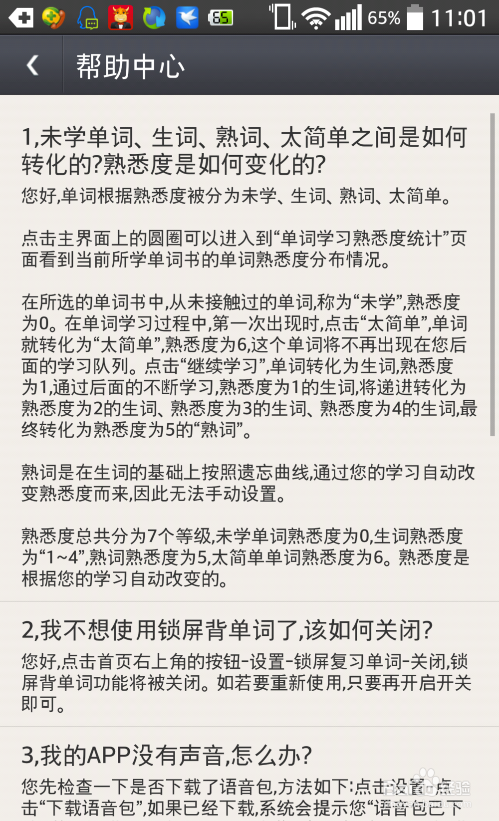 大学英语四级学习技巧利用手机训练听力记单词