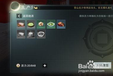 楚留香手游大厨玩法技巧