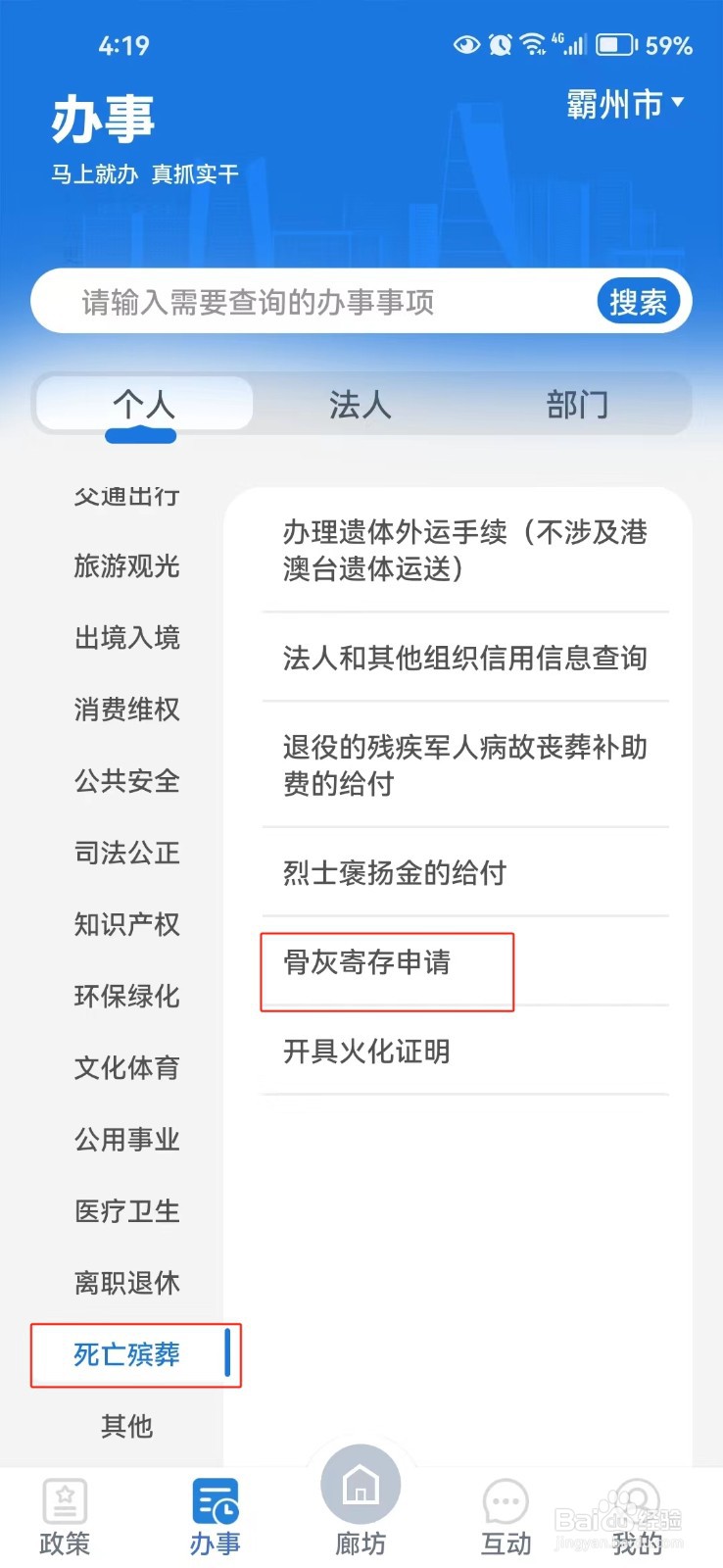 在河北省怎样查询骨灰寄存申请的相关信息