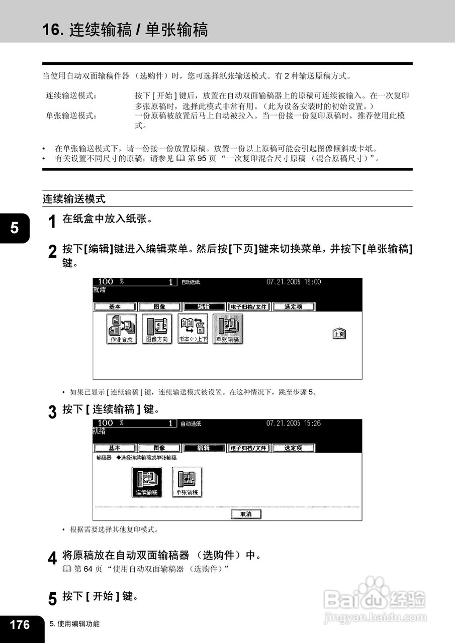 东芝 e-STUDIO233一体机说明书:[18]