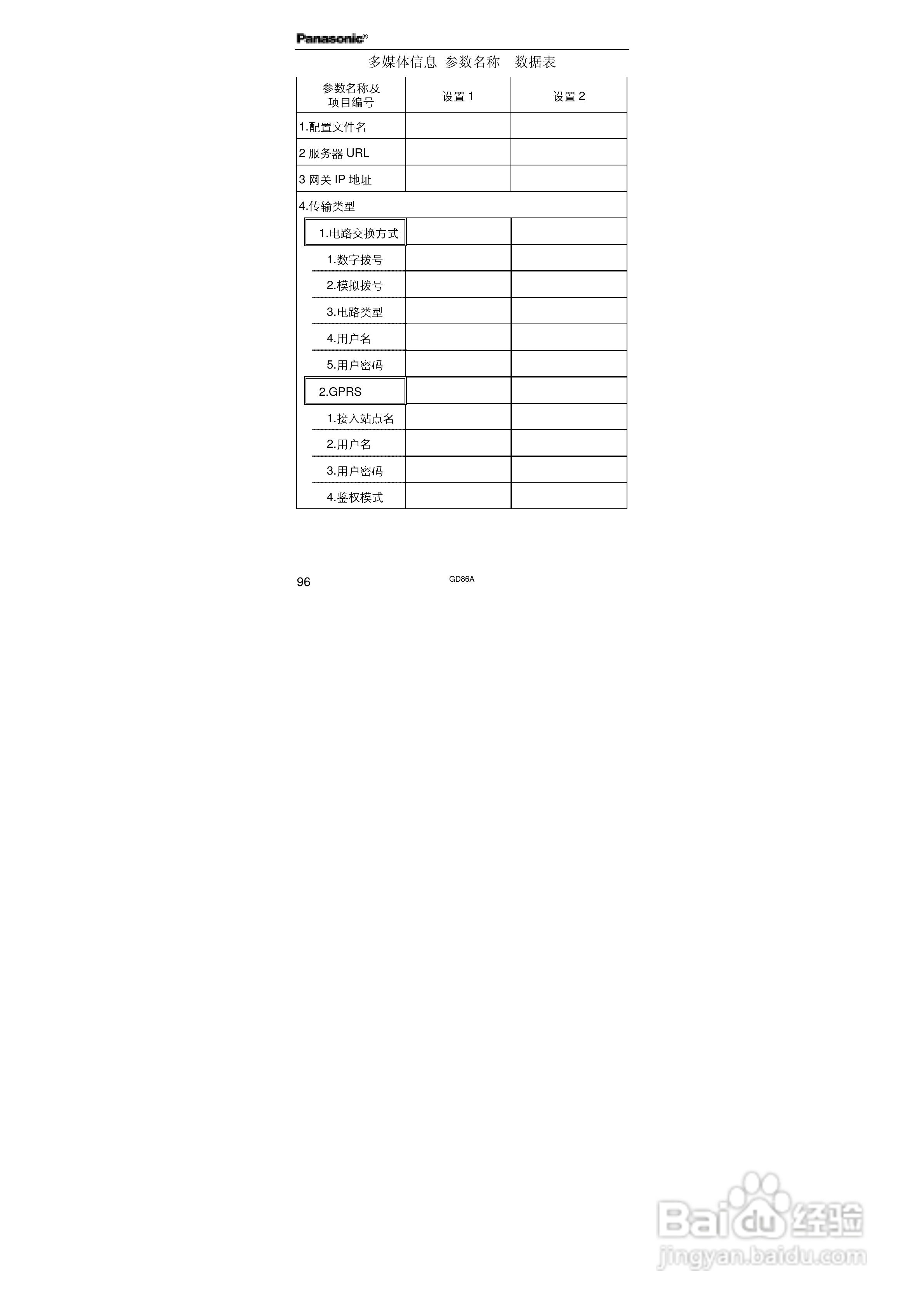 松下EB-GD86A手机使用说明书:[11]