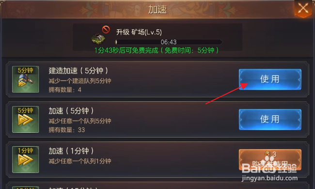 魔法门之英雄无敌王朝怎样升级矿场