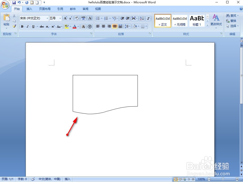 WORD2007如何插入文档流程图