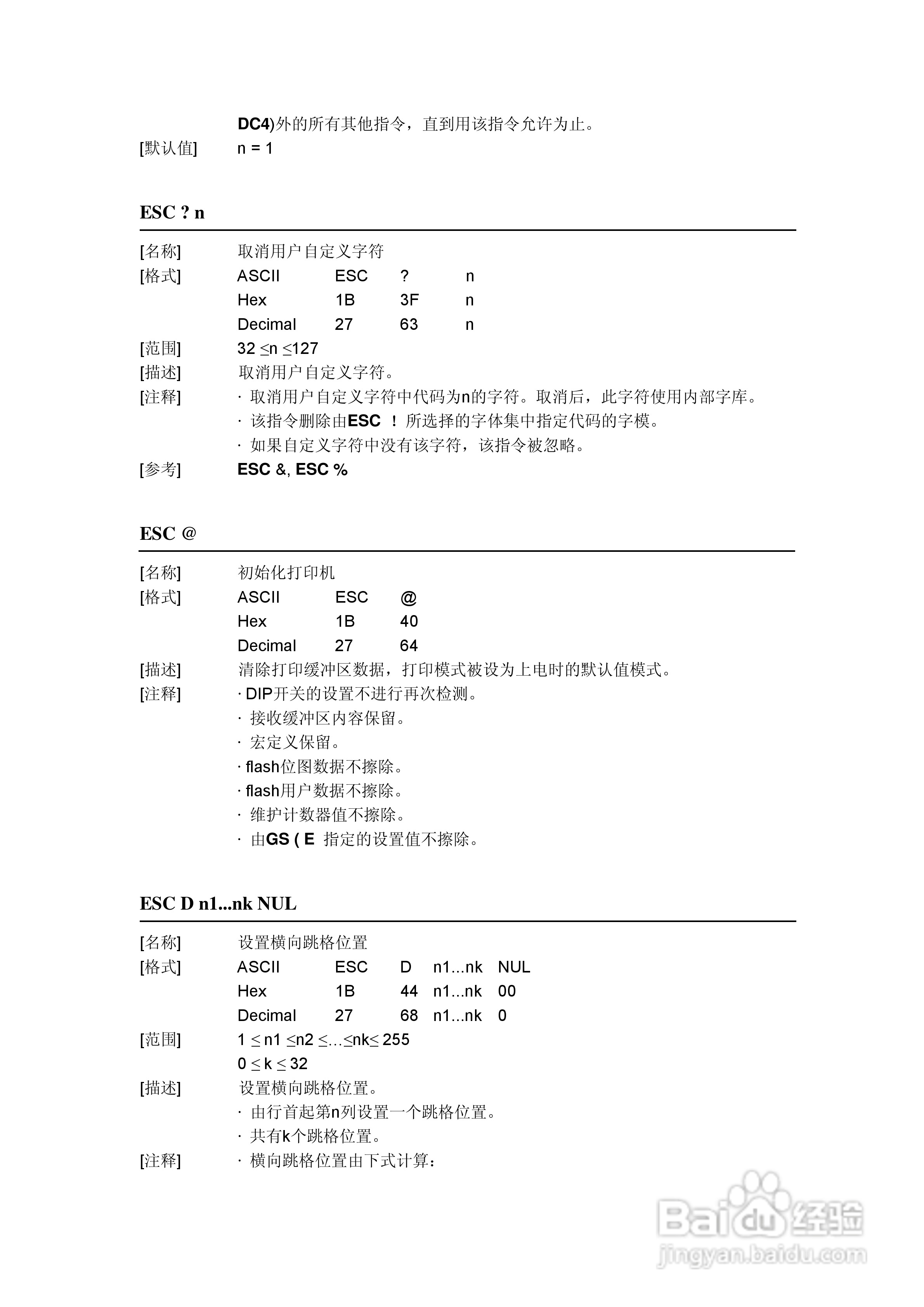 思普瑞特SP-RME3打印机使用说明书:[3]