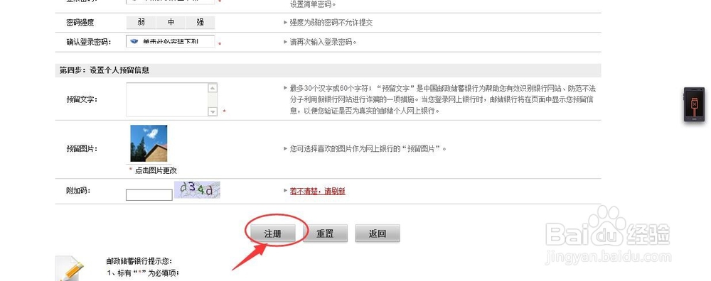中国邮政储蓄银行个人网上银行注册攻略