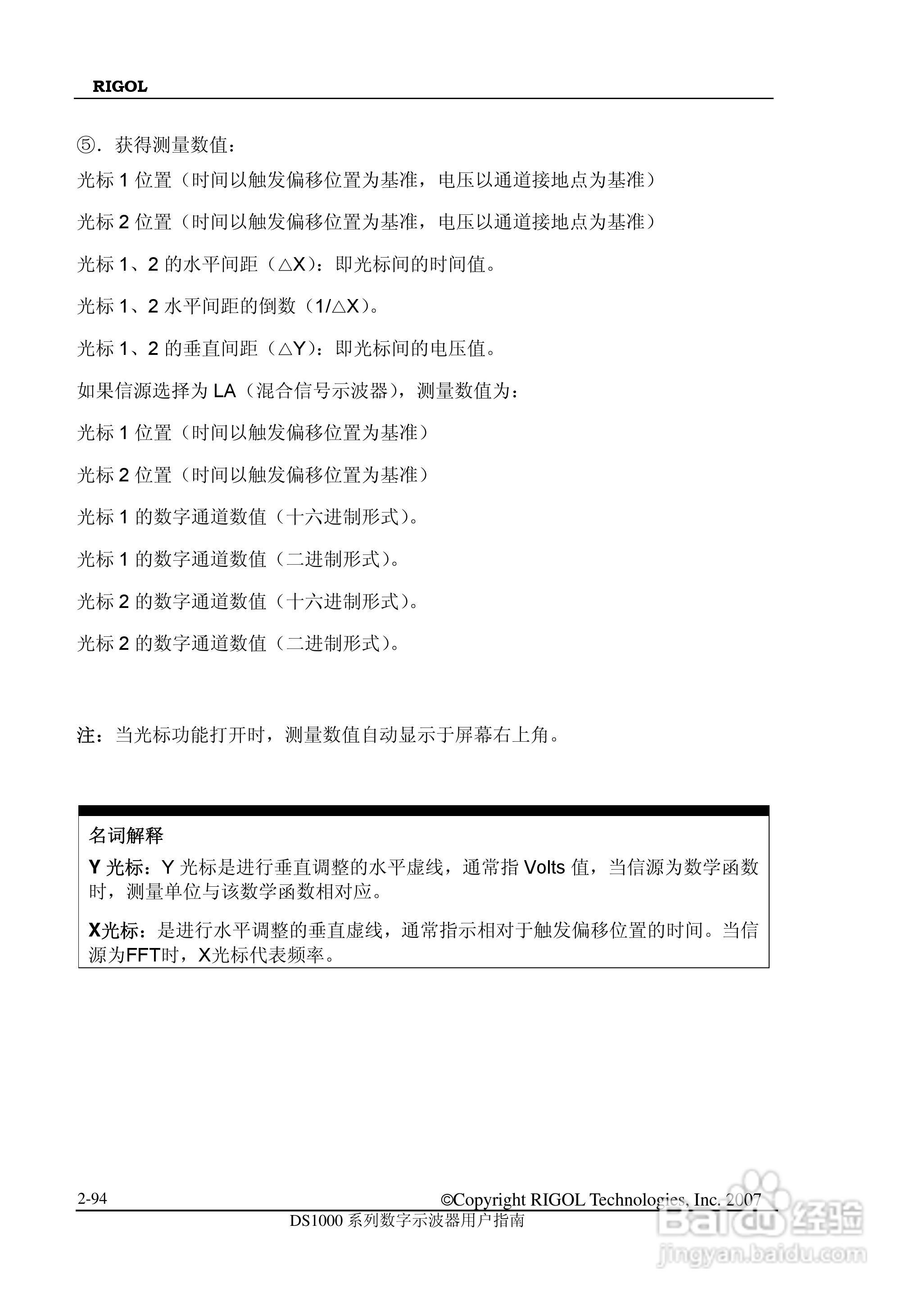 RIGOL数字示波器 DS1000 用户手册:[13]