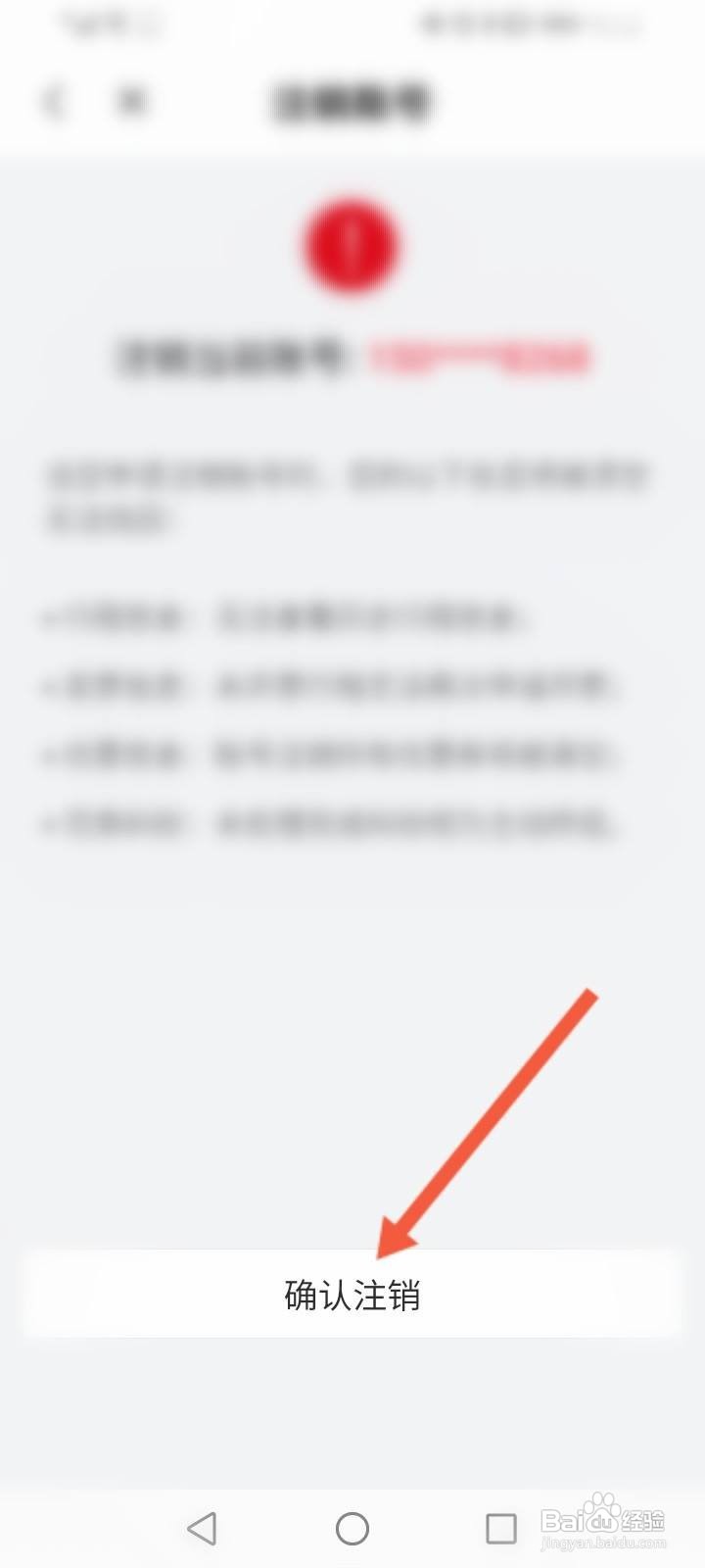 小拉出行软件中怎么申请注销？