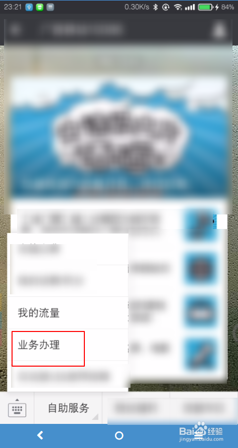 江苏移动来电显示怎么开通