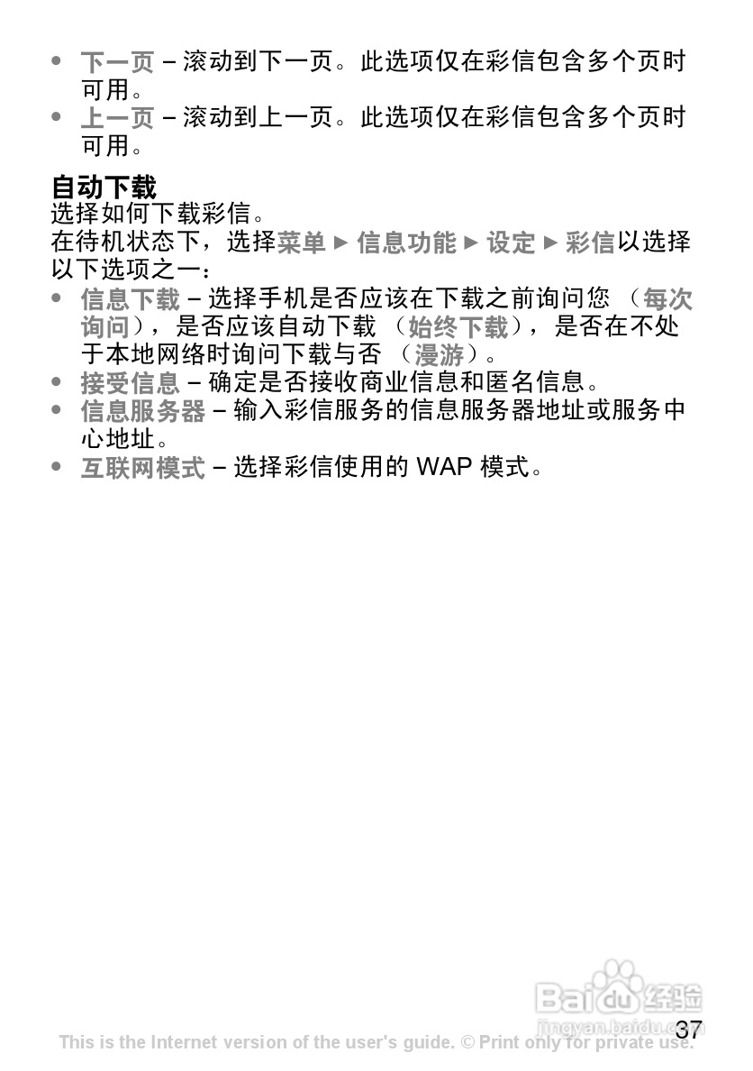 索尼爱立信K200c手机使用说明书:[4]