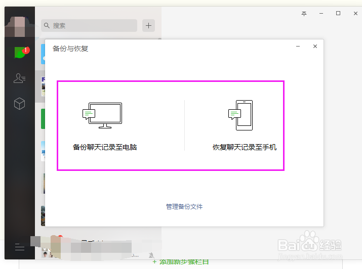 微信如何将聊天记录备份到电脑