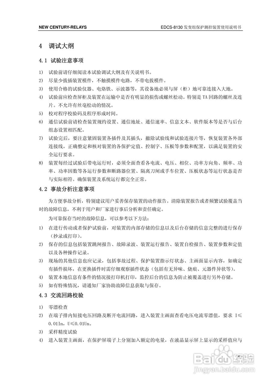 新世纪EDCS-81302发变组保护测控装置说明书:[11]