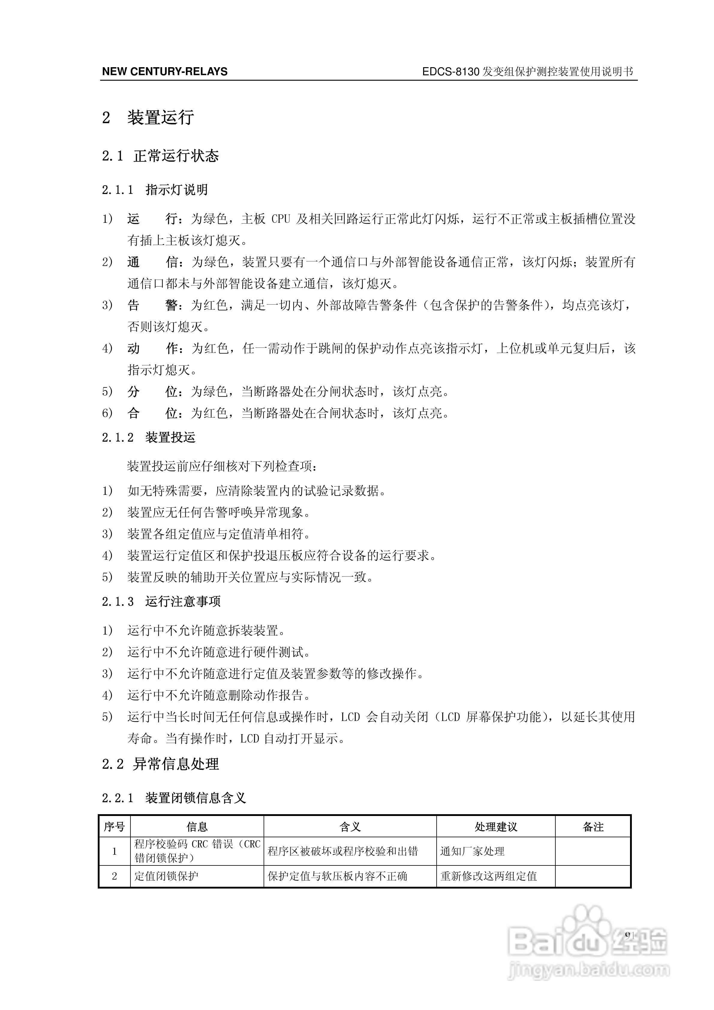 新世纪EDCS-81302发变组保护测控装置说明书:[10]