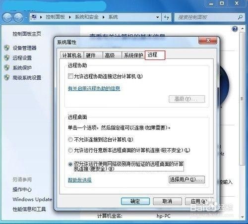 【Windows7】通过防火墙让系统远程桌面更安全