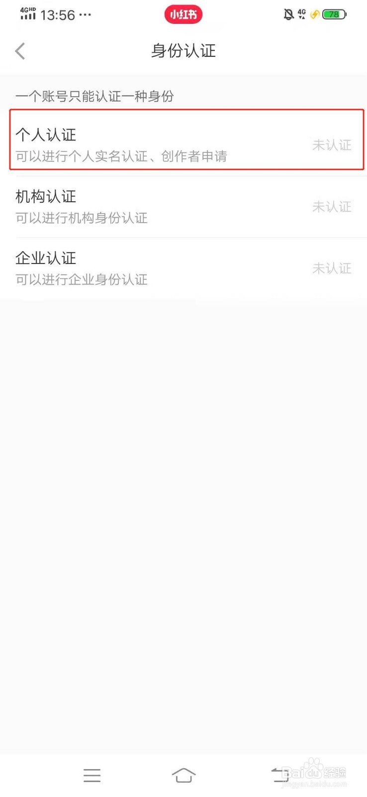 小红书怎么认证身份信息