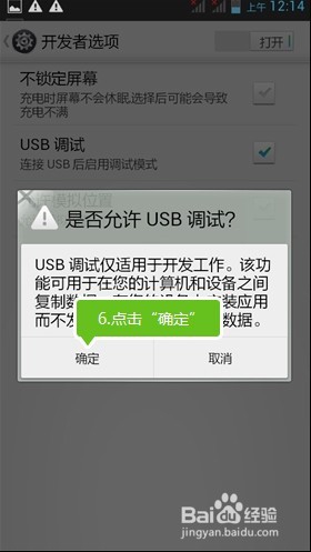 联想手机打开USB调试图文教程