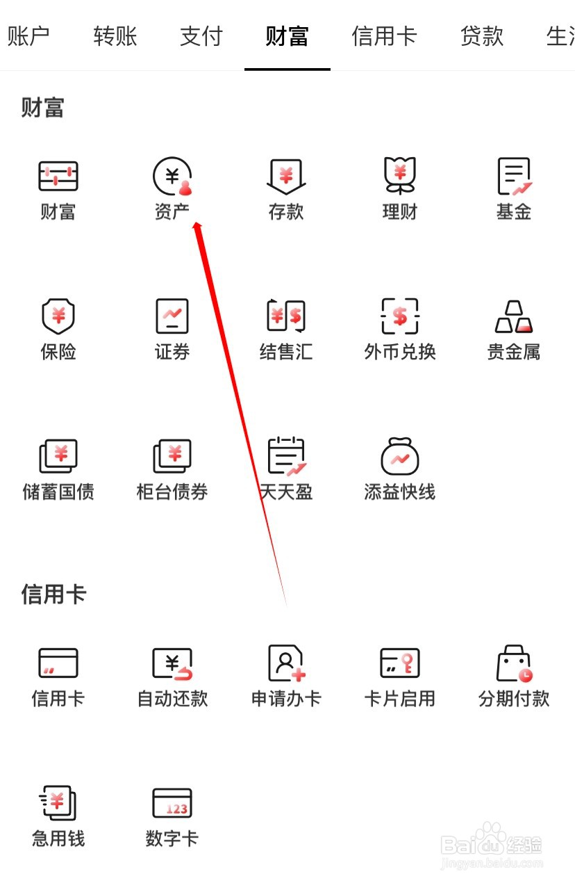 工商银行如何查找资产