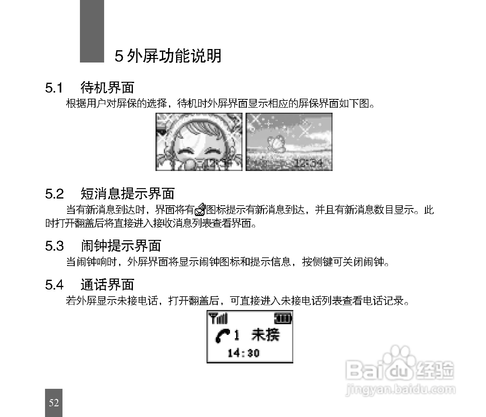 中兴G72手机使用说明书:[6]