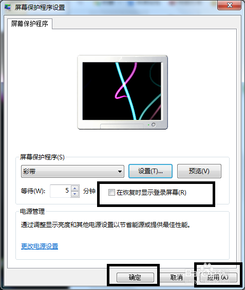 win7屏幕保护怎么设置