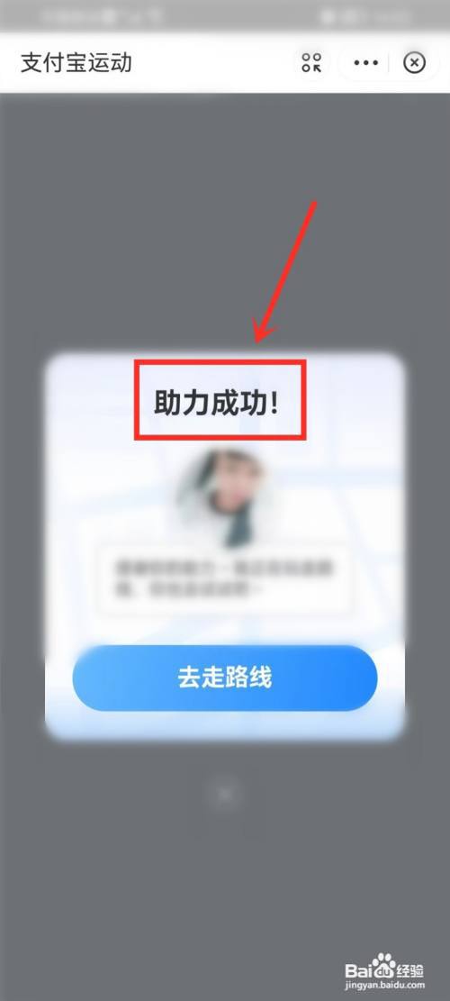 支付宝运动怎么给好友助力?
