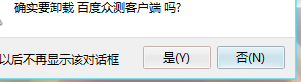 怎么卸载百度众测客户端？