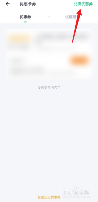 薄荷健康APP如何兑换优惠券