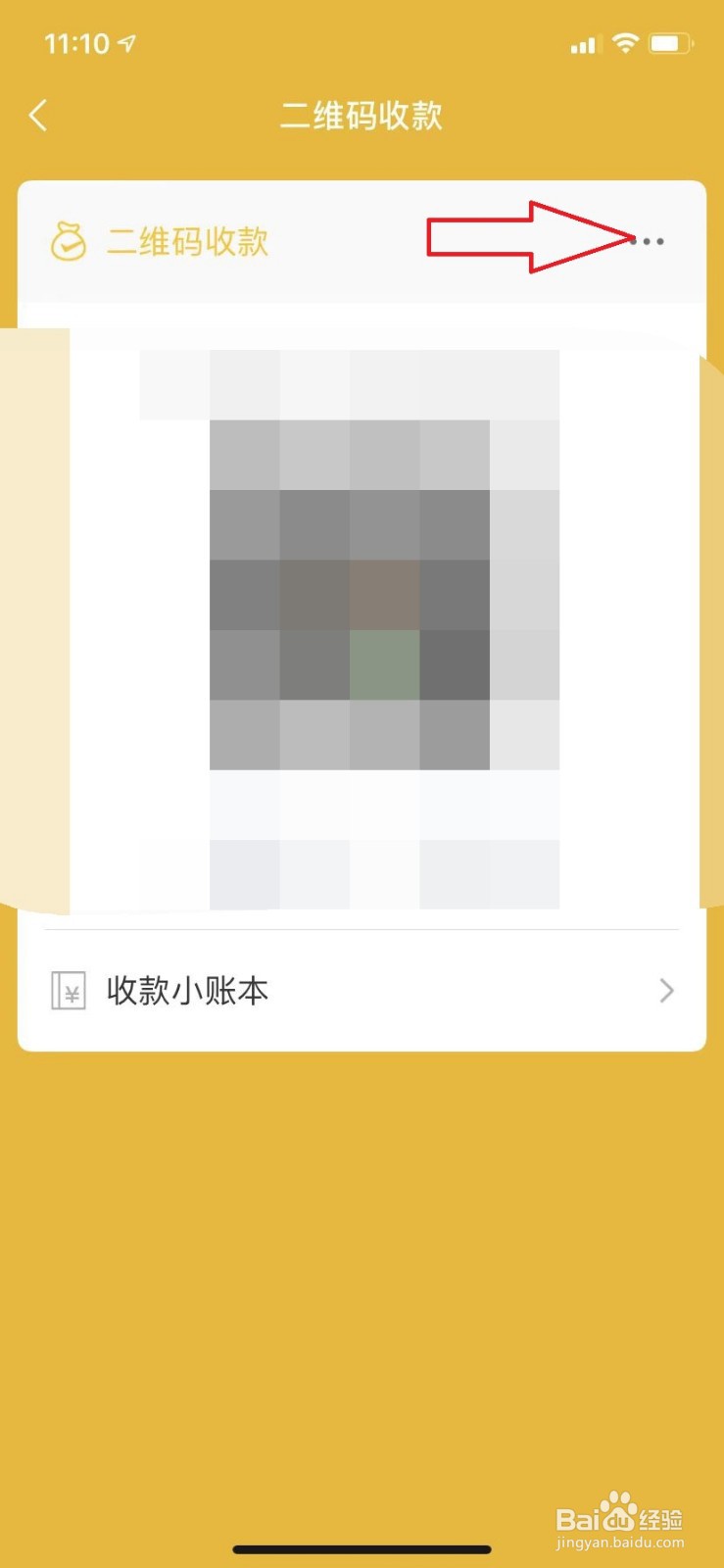 微信怎么开启收款语音提示