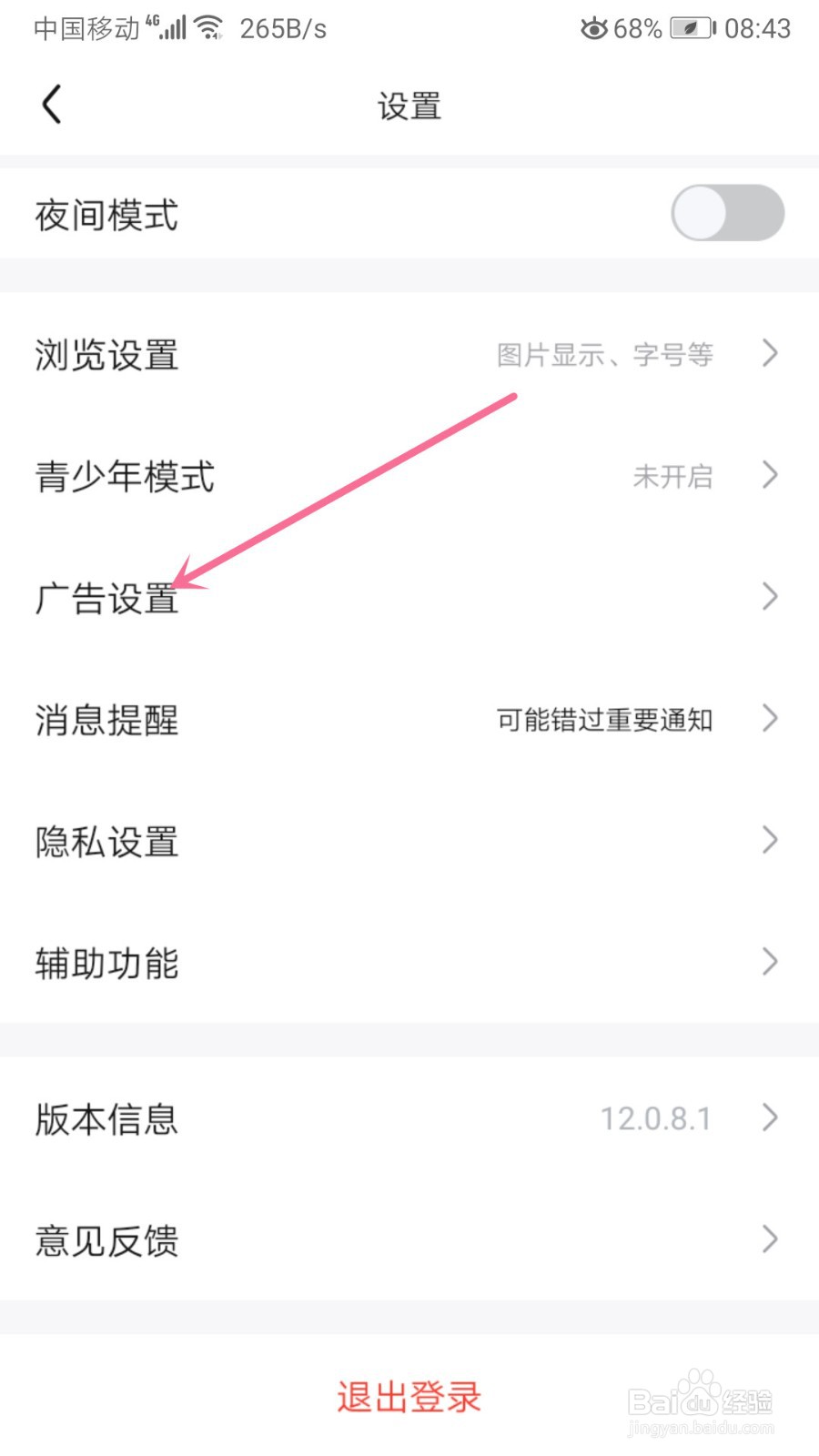 百度贴吧如何打开超级会员去广告功能