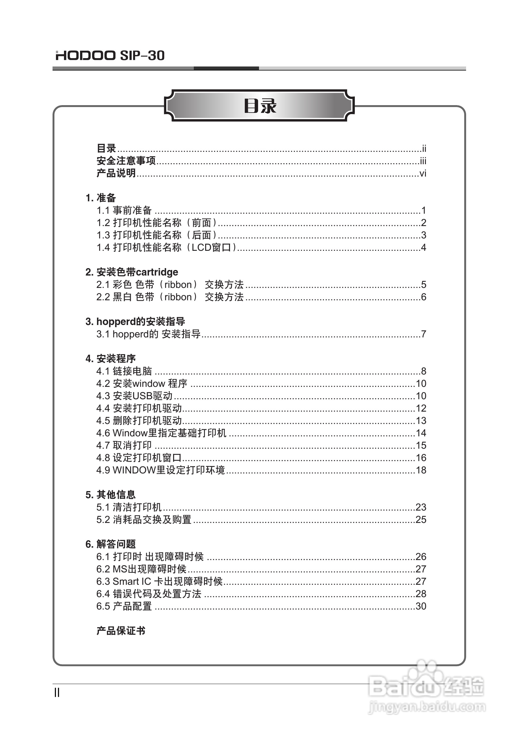 韩国SISS系列证卡打印机中文使用手册:[1]