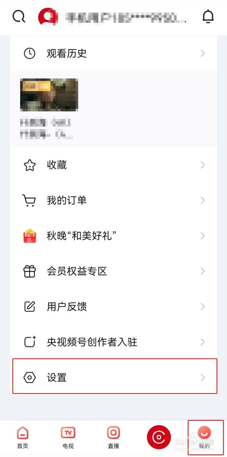 央视频APP如何注销账号