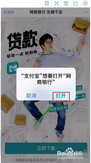 公司怎么开通网商银行