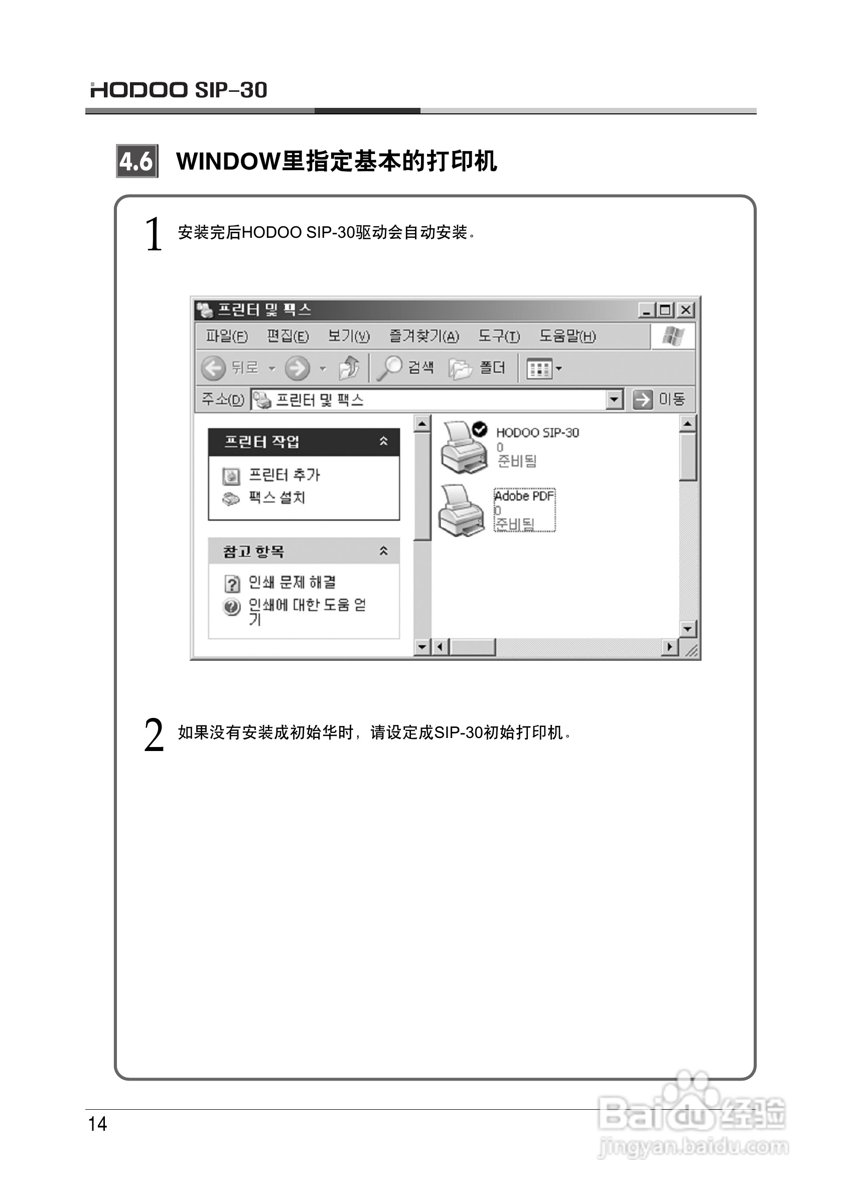 韩国SISS系列证卡打印机中文使用手册:[3]