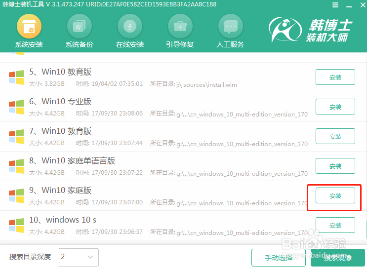 制作好的韩博士U盘怎么给电脑安装win10系统