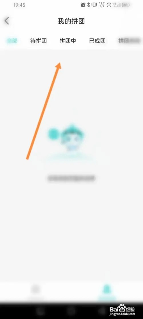 亮健康APP在哪里查看拼团记录