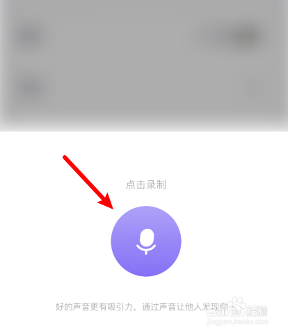 小西米语音如何录制语音条