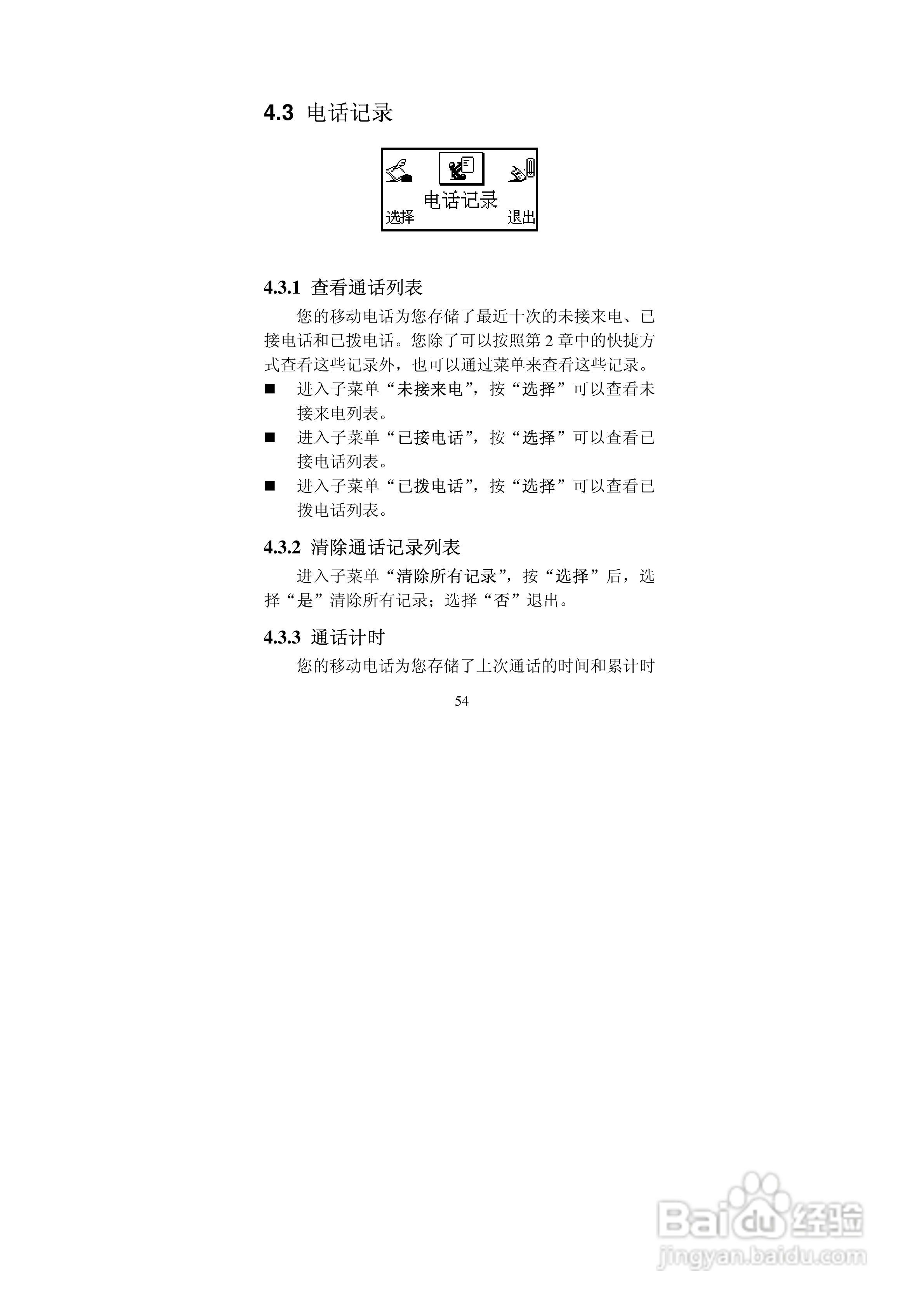 中兴ZTEZ88手机使用说明书:[6]