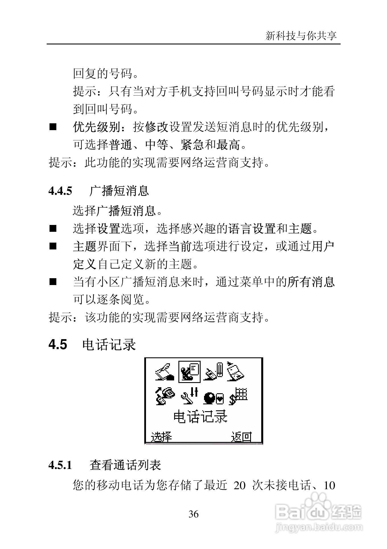 中兴C705手机使用说明书:[4]