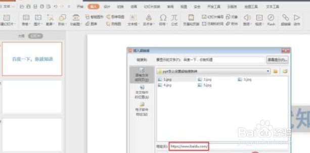 ppt怎么设置超链接跳转