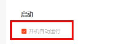 虾米音乐如何关闭开机自动运行#校园分享#