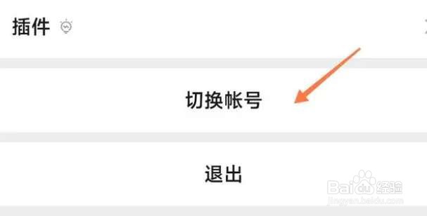微信如何登录其他账号