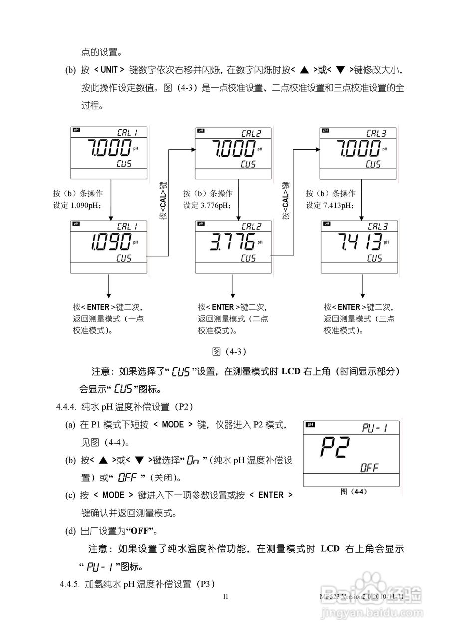 SANXIN MP523型pH/离子浓度测量仪使用说明书:[2]